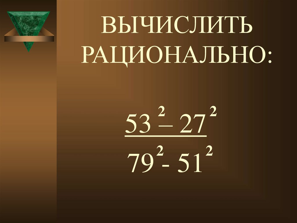 Вычислите 79 1. Вычислить рационально это как. Вычисли рациональным способом это как. Как рассчитать рациональность.