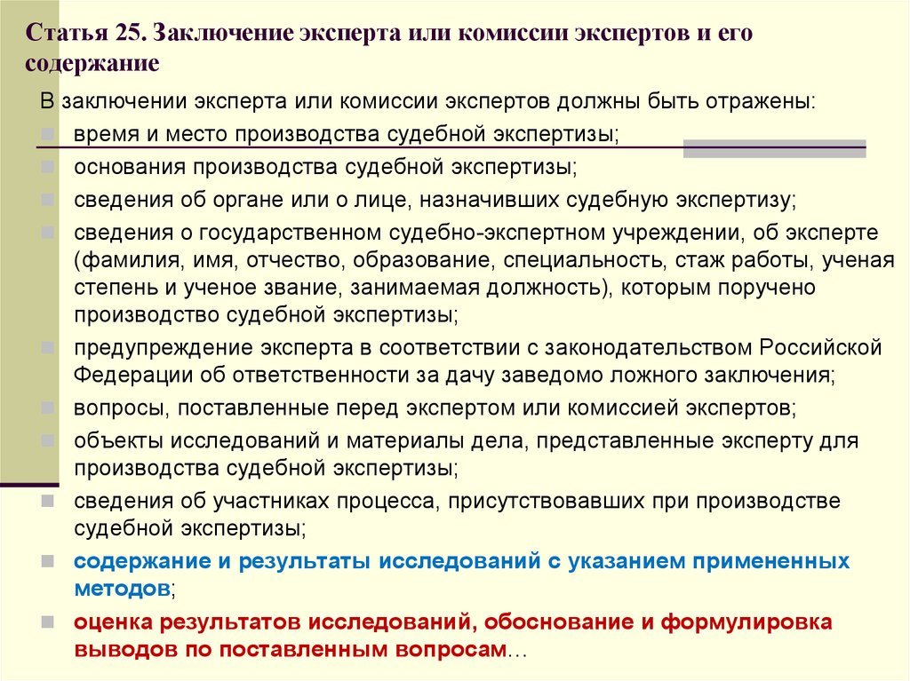 Обоснованность выводов эксперта. Заключение эксперта. Заключение комиссии экспертов. Заключение эксперта или экспертов. Заключение эксперта и заключение специалиста.