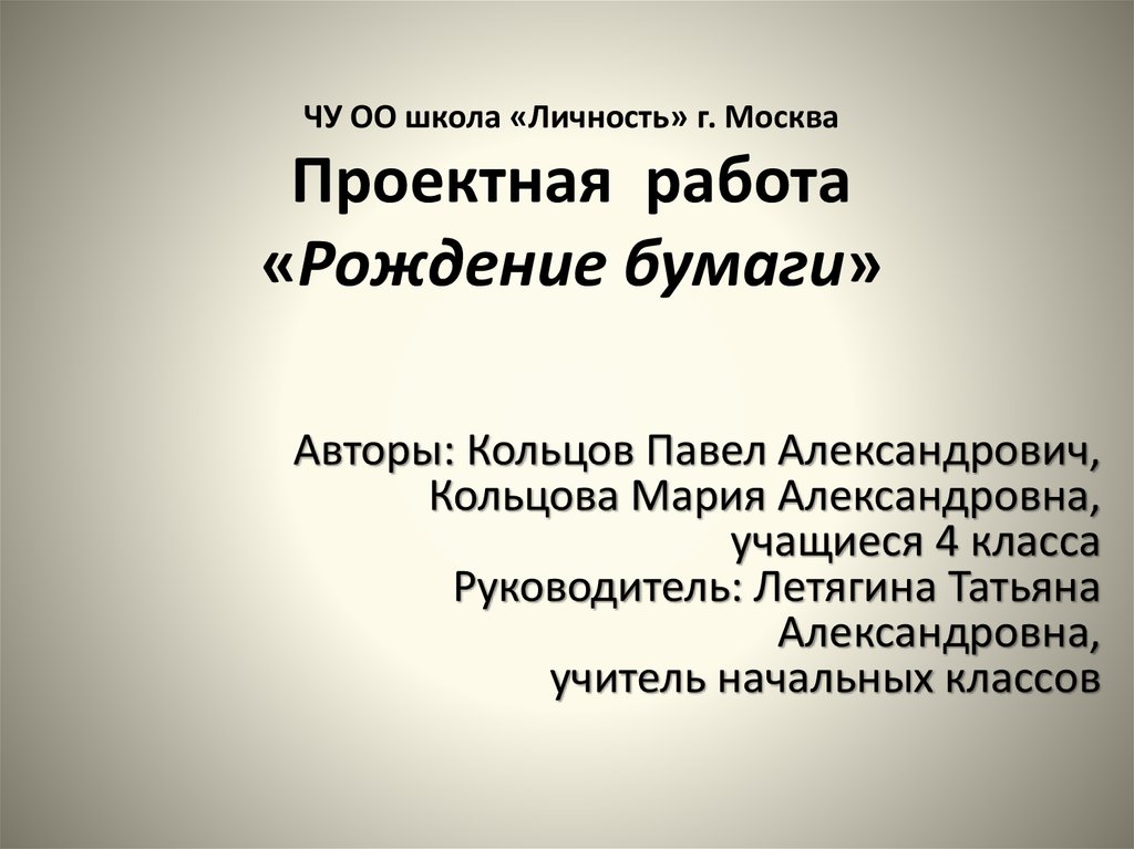 Рождение работа. Рождение бумаги коротко. Бумага коротко описать его рождение. Опиши коротко рождение. Рождение бумаги окружающий мир 3 класс коротко и ясно.