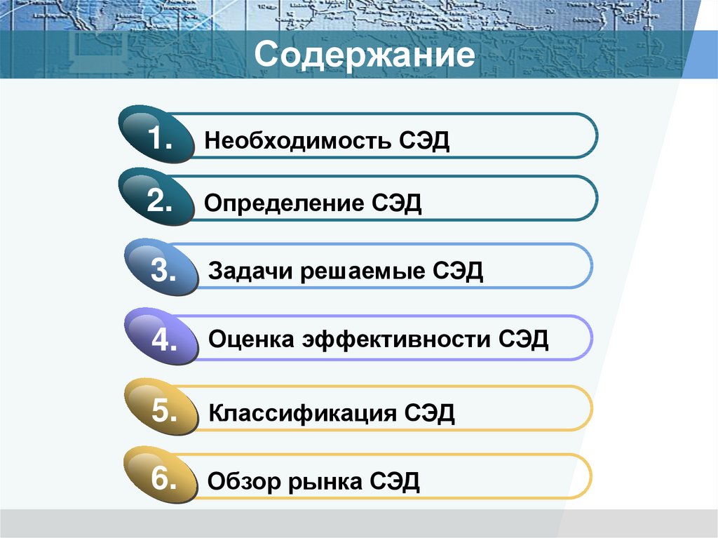 Задачи системы электронного документооборота. Оценка эффективности электронного документооборота. Система задач документооборота. Критерии оценки эффективности документооборота. СЭД болезнь.