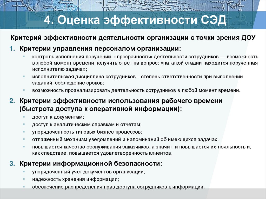 Проект внедрения системы электронного документооборота в организации