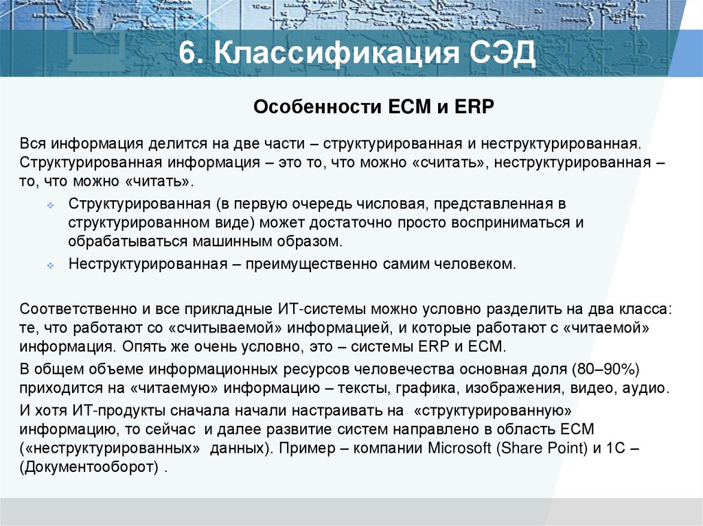 Система электронного документооборота это 477. СЭД ЕСМ системы. СЭД/ECM-системы это. ECM система. Мировые тенденции в СЭД ЕСМ это.