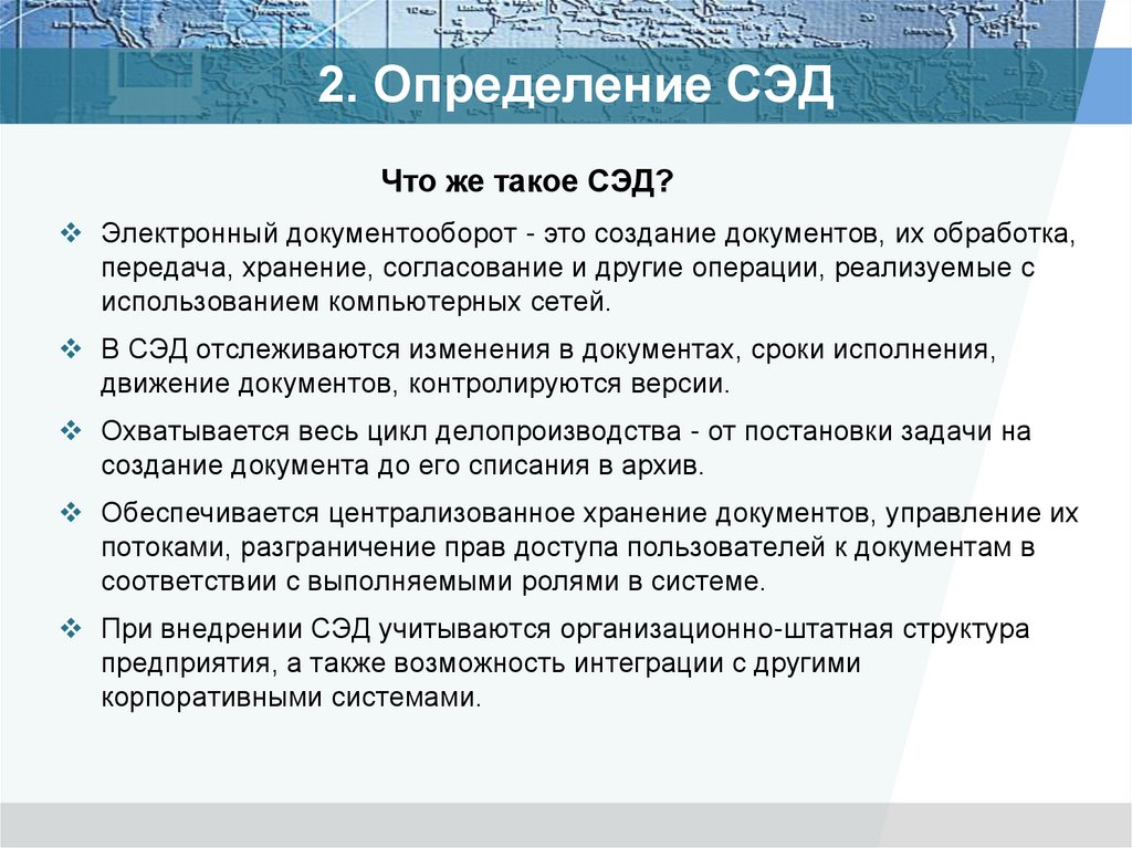 Сопровождение электронного документооборота. Система электронного документооборота. Система документооборота СЭД. Виды электронного документооборота. Электронный документооборот пример.