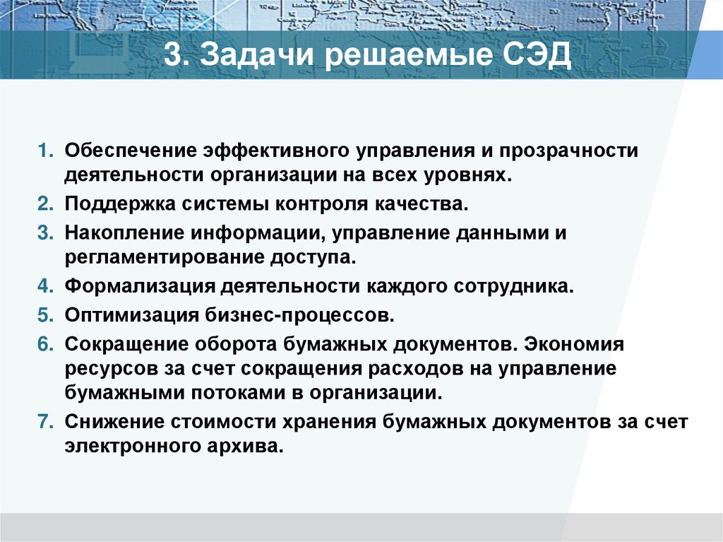 Электронный документооборот теория. Задачи СЭД. Задачи электронного документооборота. Система электронного документооборота СЭД. Электронный документооборот решает задачи.