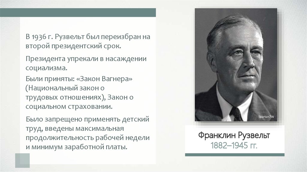 Рузвельт страховать вклады. Рузвельт 1936. Рузвельт о демократии цитаты. Рузвельт сроки президентства. Рузвельт о демократии.