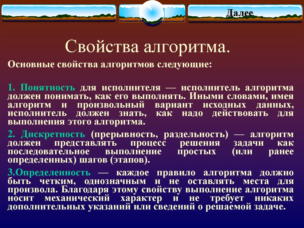 Алгоритм 5 свойства. 5 Свойств алгоритма. Алгоритм обладает свойствами. Дайте характеристику такому свойству алгоритма как понятность. Алгоритм и его свойства презентация.