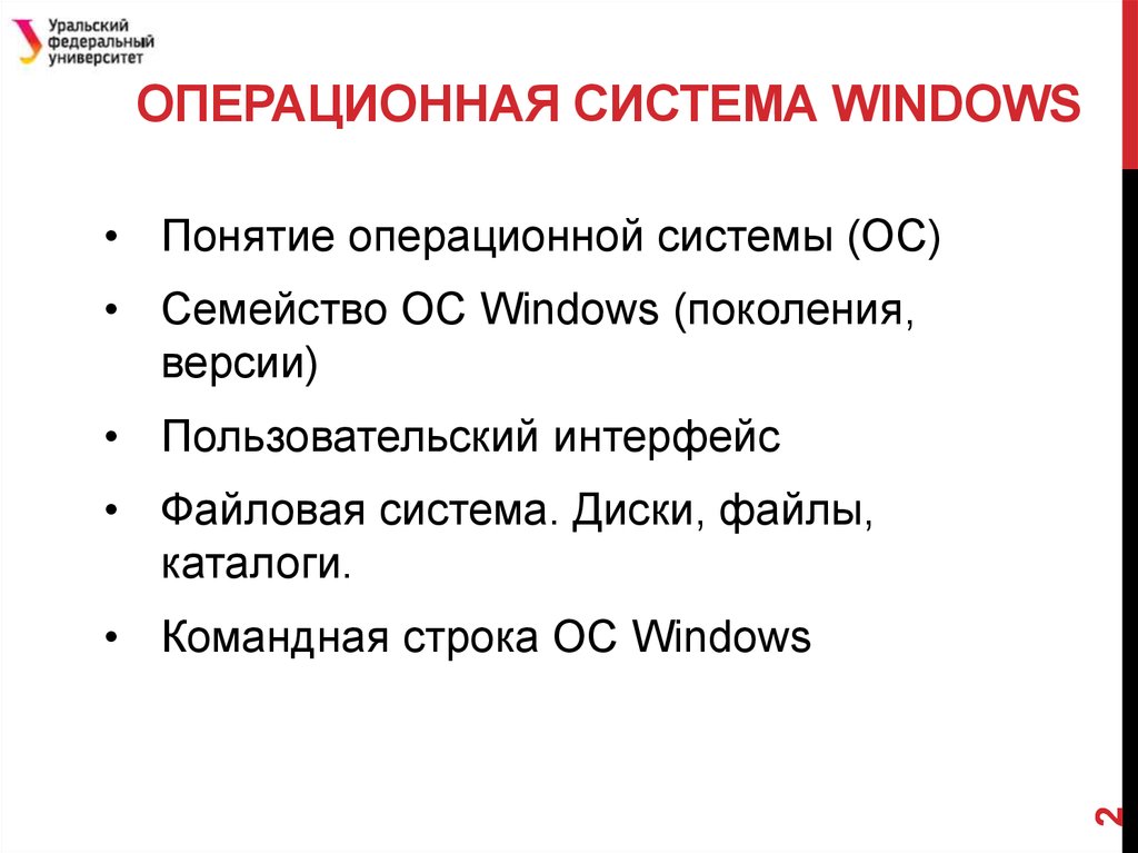 Реферат: Операционные системы Unix и Windows NT