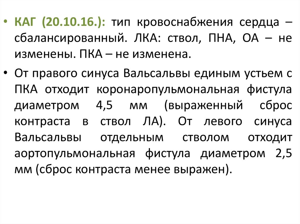 Пна. Сбалансированный Тип кровообращения. Комплекс аппаратный генераторный каг-20. Гиперрезистентный Тип кровотока это. О чем говорит заключение сбалансированный Тип кровообращения.