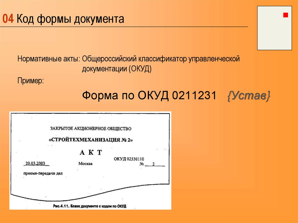 Презентация в документ