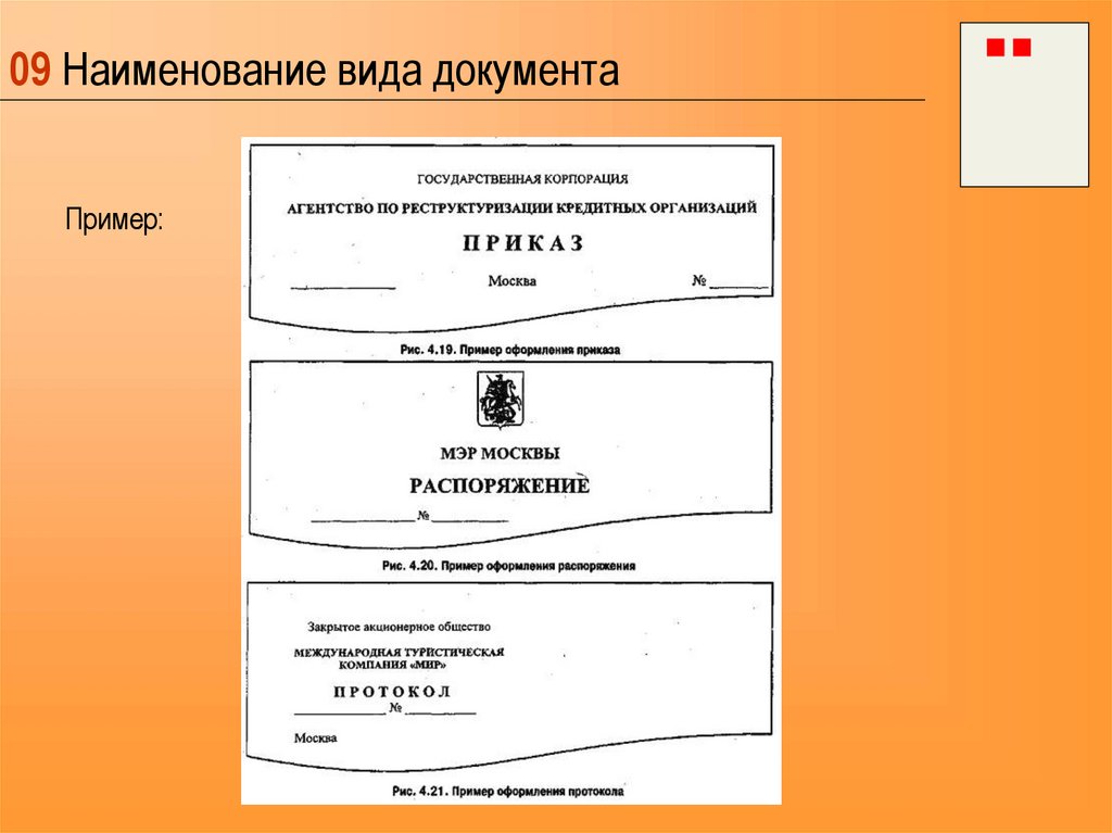 Адресовано. Наименование вида документа. Реквизит название вида документа. Наименование и реквизиты документа. Наименование вида документа документа документа.