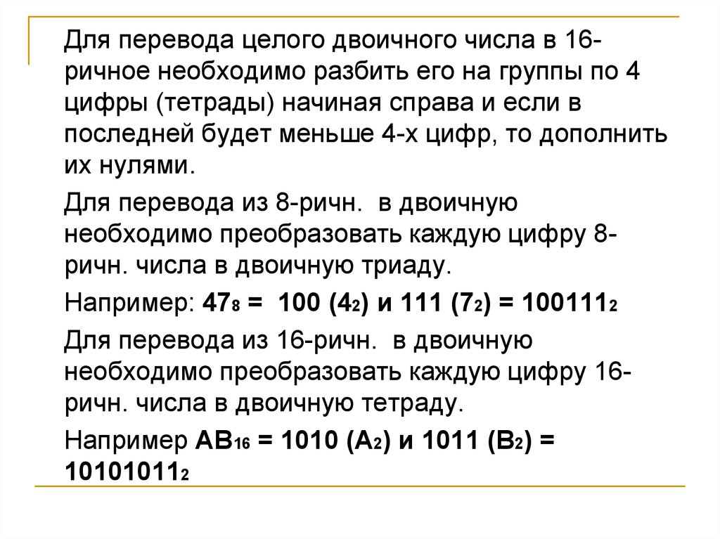 Целый перевод. Перевести число в 16 ричную систему. Числа в 16 ричной. Двоичное в 16 ричное. Двоичная система в 16ричную.