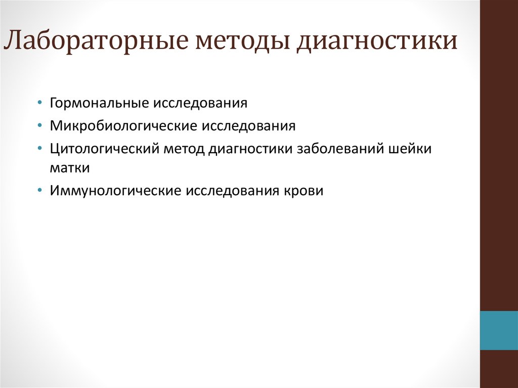 Диагностика беременности. Лабораторные диагностические методы беременности. Лабораторные методы диагностики беременных Акушерство. Лабораторный метод диагностики беременности. Алгоритм диагностики беременности.