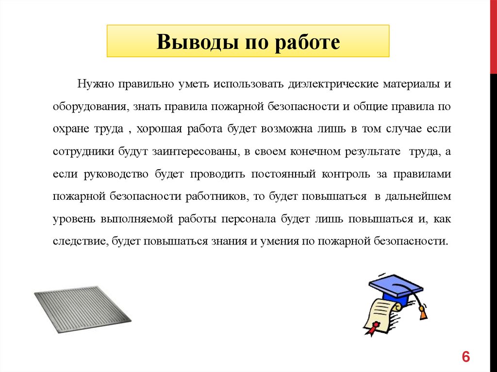 Описание работы. Диэлектрические материалы самое главное что нужно знать. 3. Почему на ВЧ применяют диэлектрические материалы с малым е?. Как правильно пользоваться диэлектрическими ножницами.