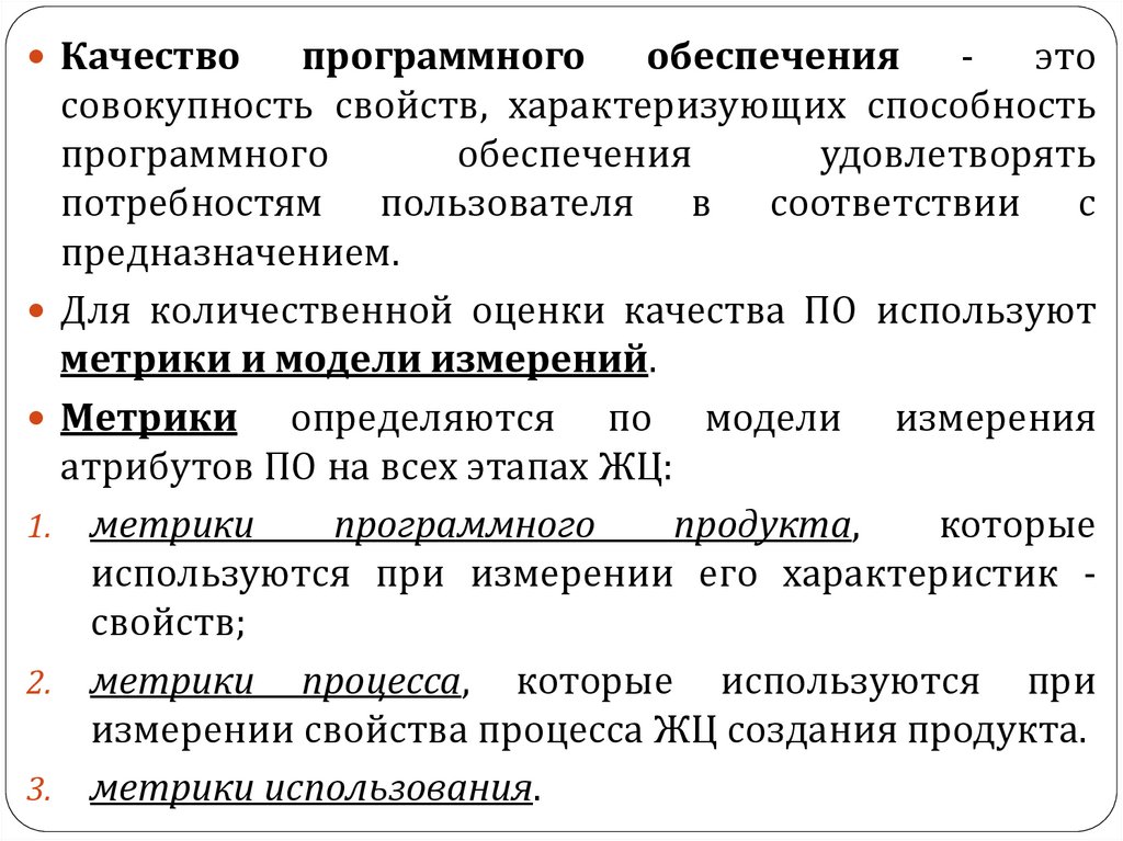 Метрики оценки качества. Характеристики качества программного обеспечения. Метрики оценки качества программного продукта пример. Процесс аттестации программного обеспечения. Метрики качества проекта.