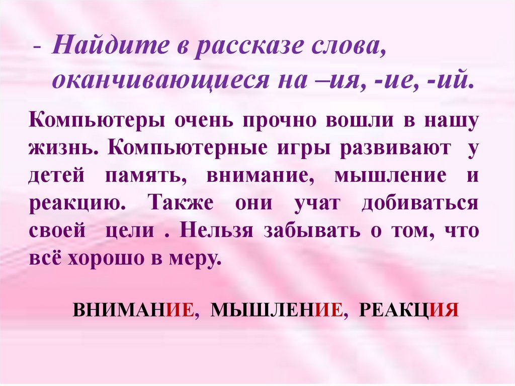 Правописание окончаний имен существительных на ий ия ие 3 класс 21 век презентация