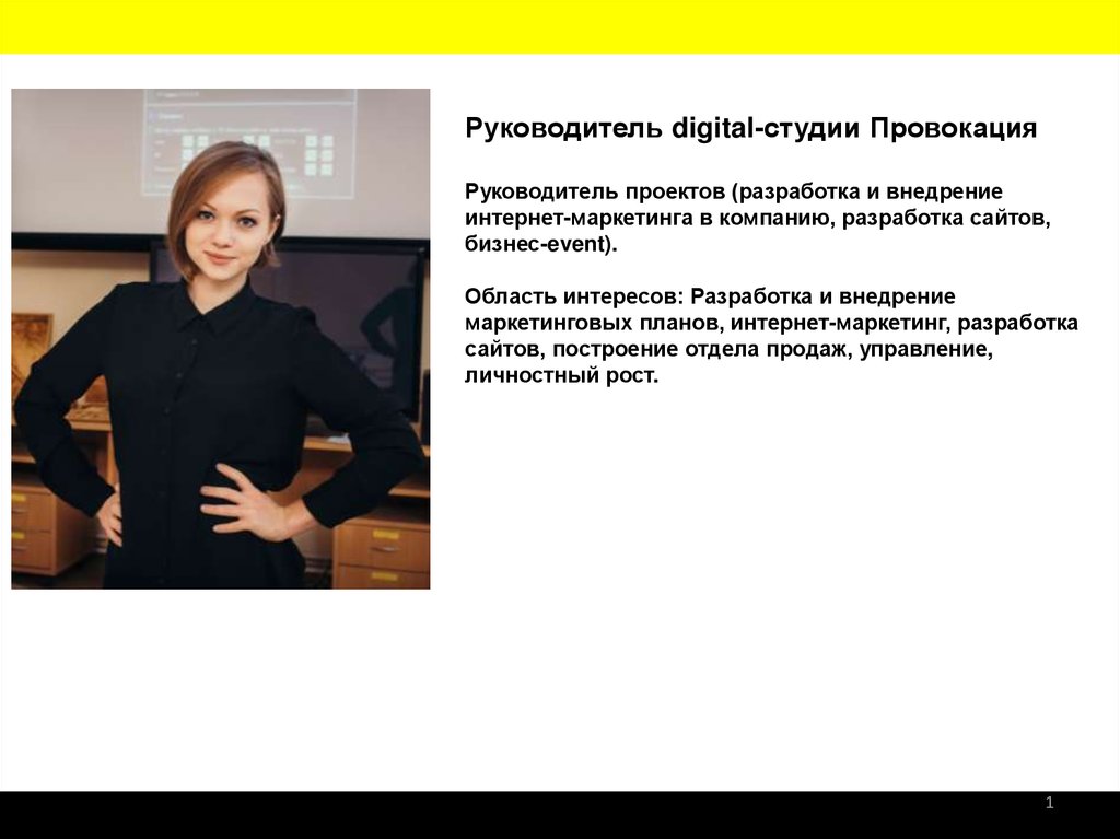 Руководитель digital проектов