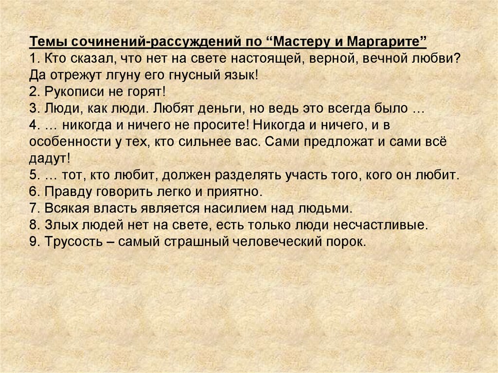 План урока 11 класс подготовка к сочинению по мастеру и маргарите булгакова