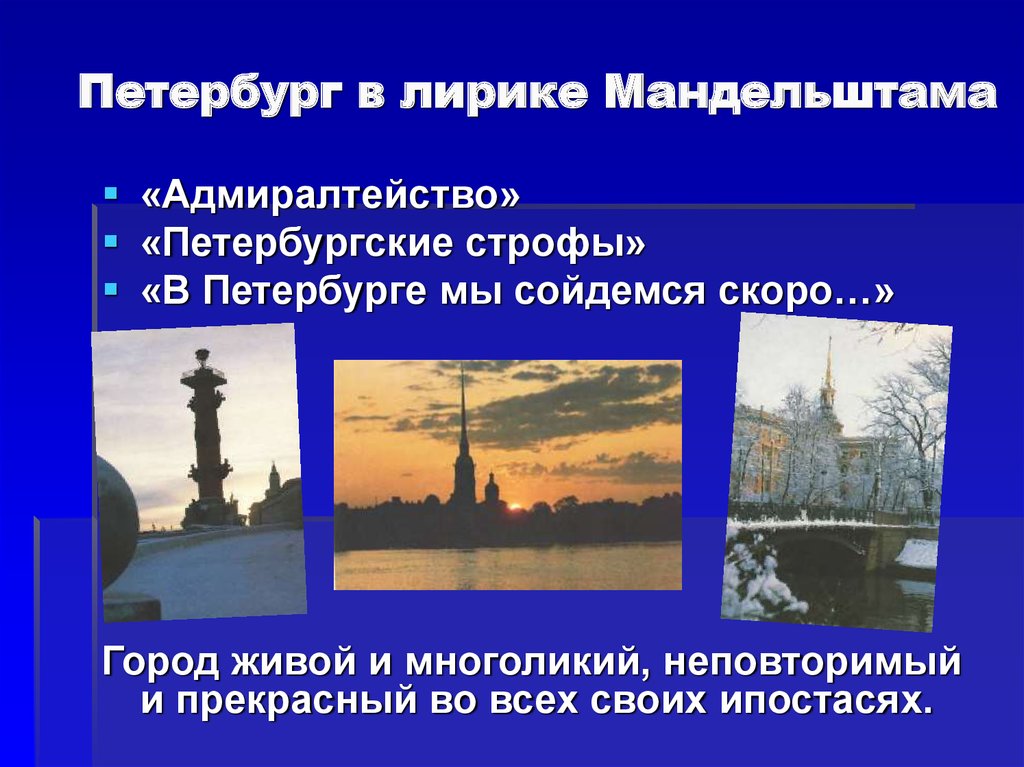 Мандельштам и петербург презентация