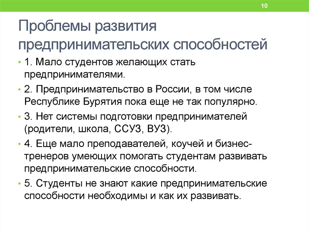 Доходом от использования предпринимательской способности является