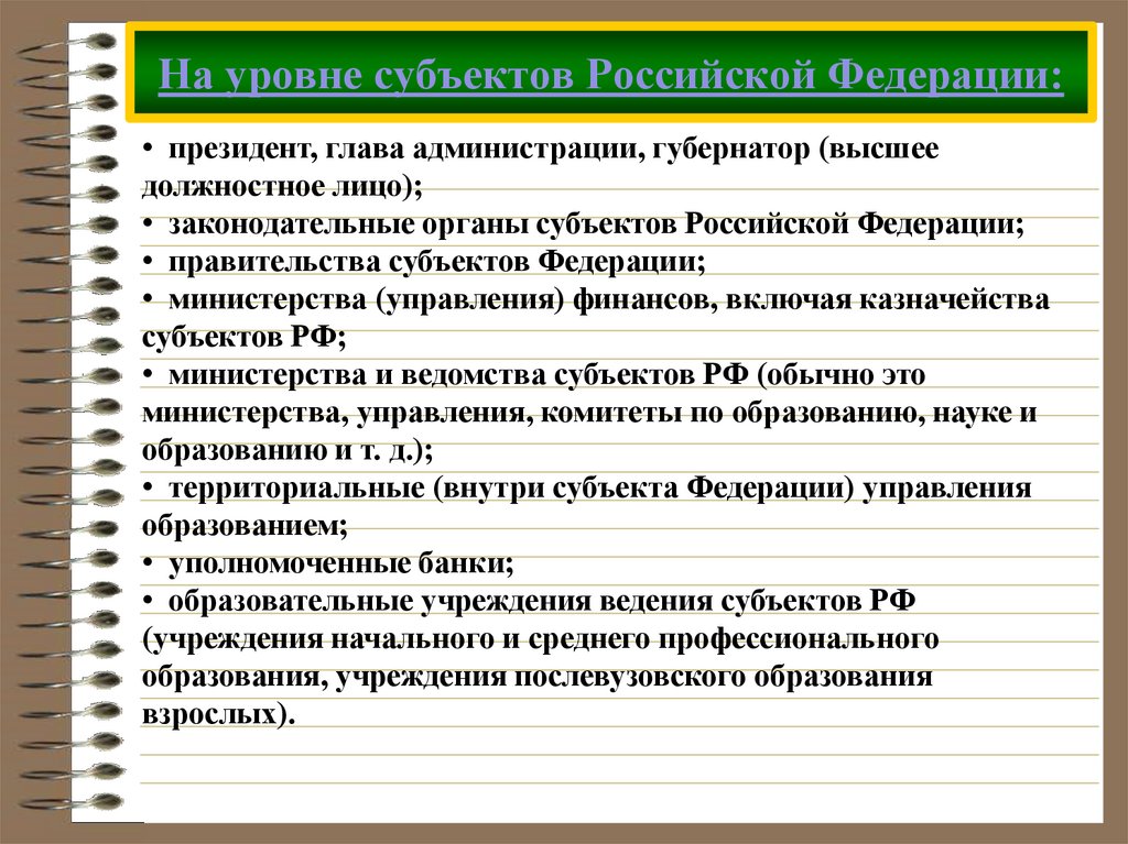 Департаменты субъектов федерации