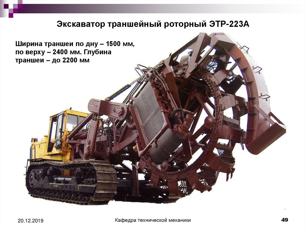 Экскаватор траншейный роторный ЭТР-223А