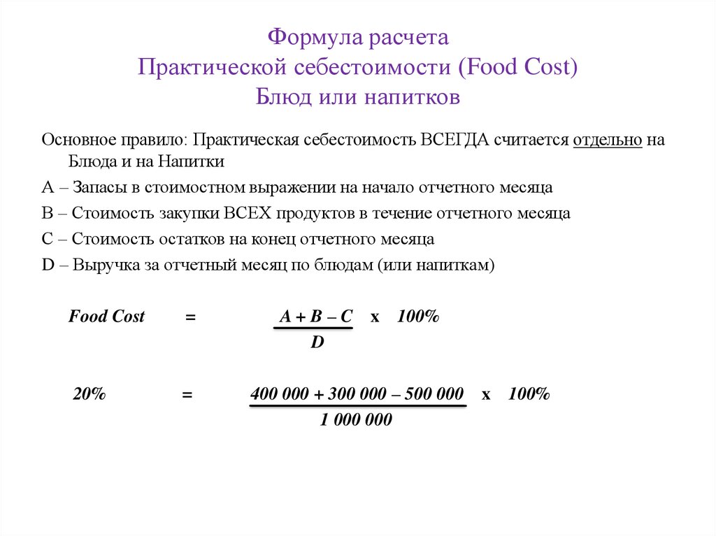 Формула расчета молока