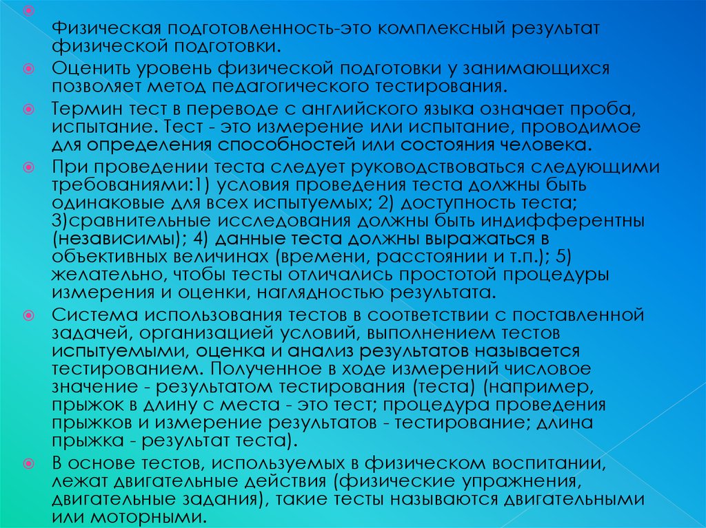 Результатом физической. Комплексный результат физической подготовки. Тест на физическую подготовку. Результаты физической подготовленности. Педагогическое тестирование гимнастика.