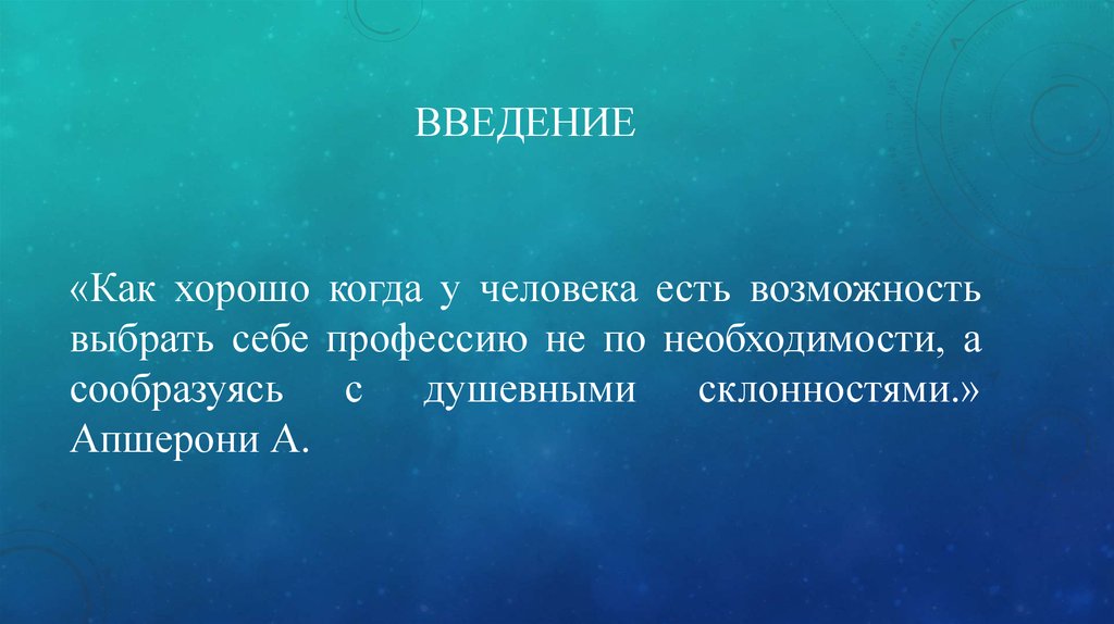 Возможность подходить. Как хорошо когда у человека есть возможность выбрать себе профессию. Апшерони а как хорошо когда у человека есть. Портрет Али Апшерони. Книги как и друзей надо выбирать по душевной склонности.