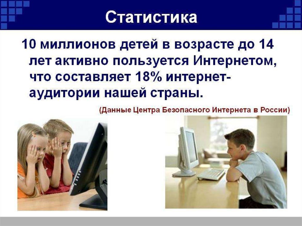 Безопасность детей в интернете презентация