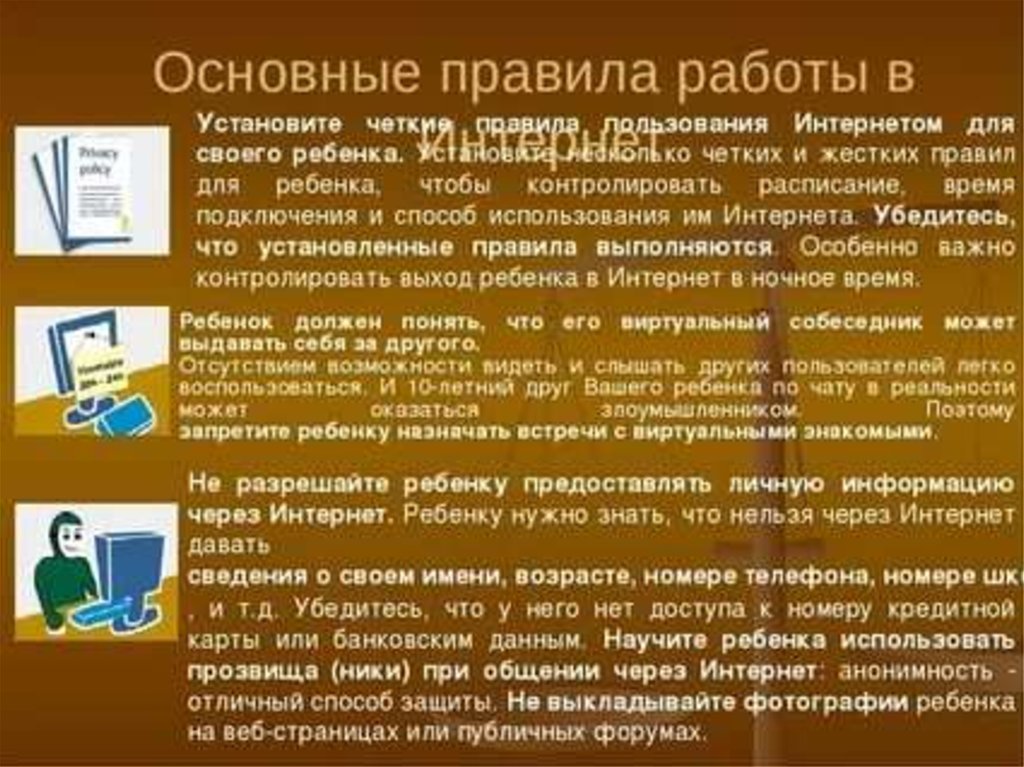 Можно ли потратить. Правила работы в интернете. Правила безопасности работы в интернете. Правила пользования интернетом. Основные правила работы в интернете.