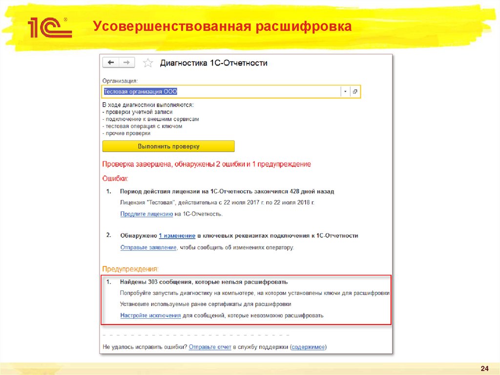 1с отчетность произошла ошибка