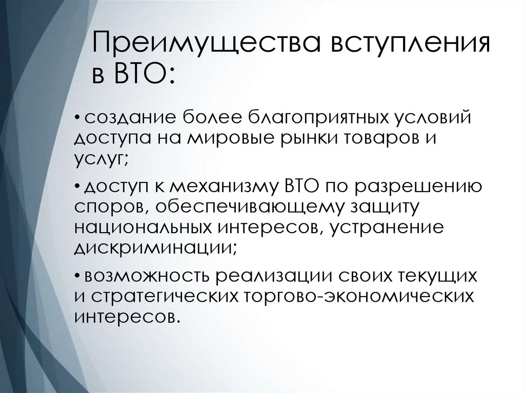 Влияние вступления россии в вто на экономическое развитие страны презентация