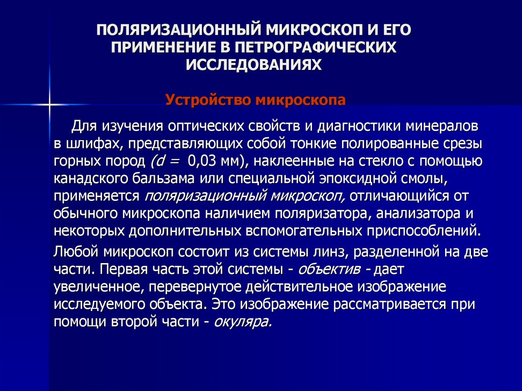 По изображению с микроскопа в препарате угла глаза при малом увеличении видна крупная оксифильная