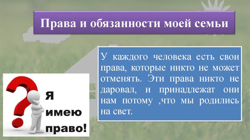 Некому правило. Мое слово мое обязательство.