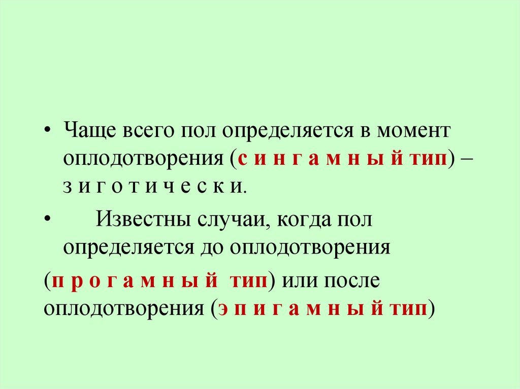 Балансовая теория определения пола