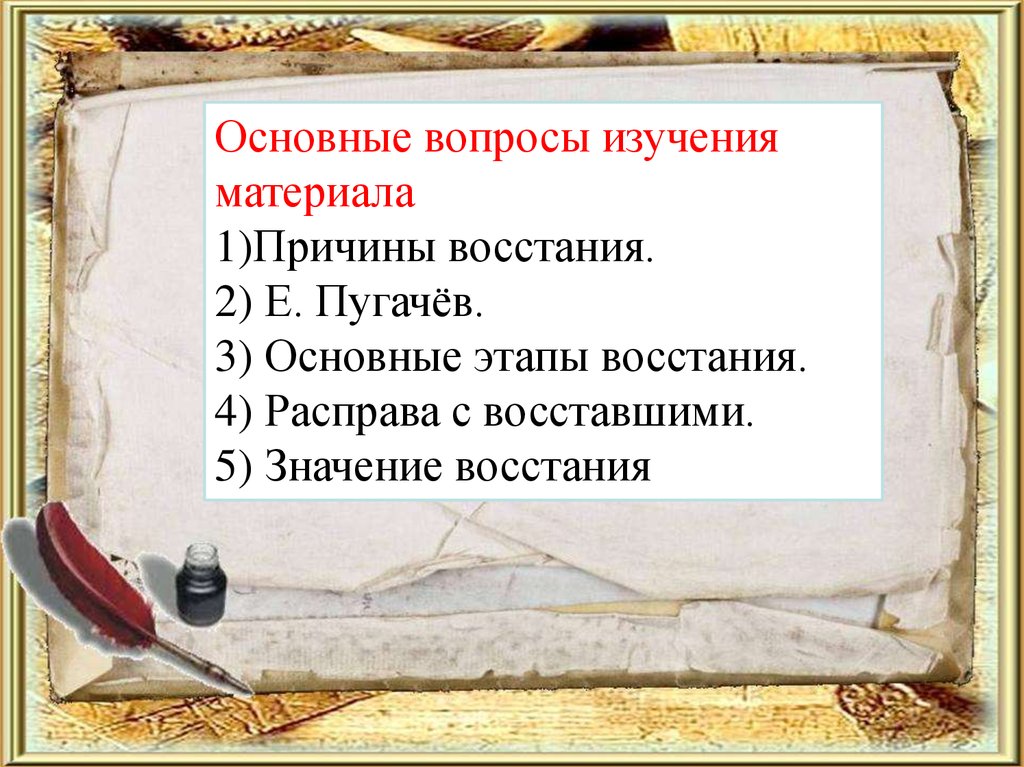 Восстание пугачева презентация 8 класс презентация