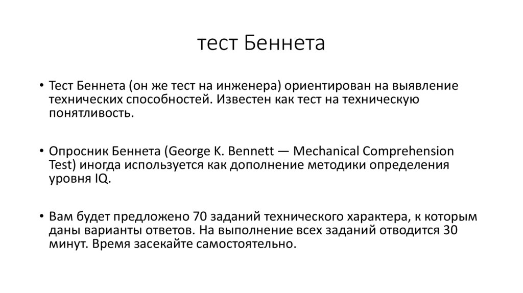 Модель м беннета чужой культуры