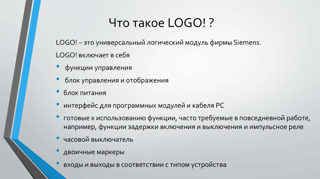 Логос статья. Логос. Модуль студио презентация. Логотип это и его функции. Что такое Логос это спавстопс.
