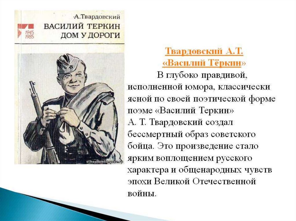 Сочинение по поэме василий теркин 8 класс по плану