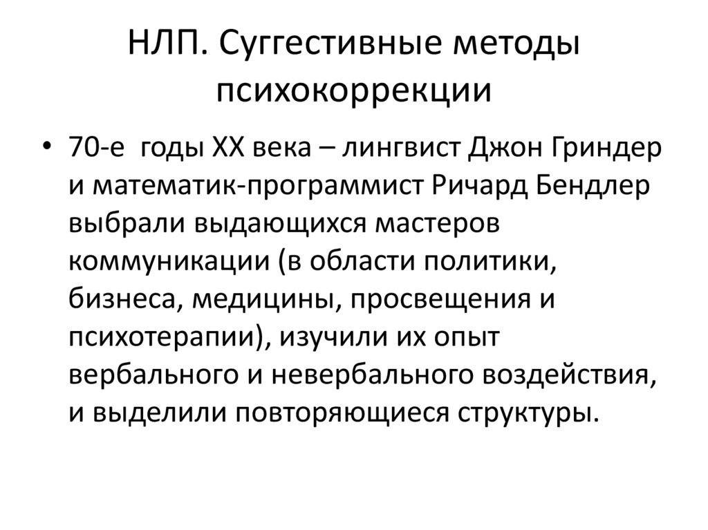 Суггестивный