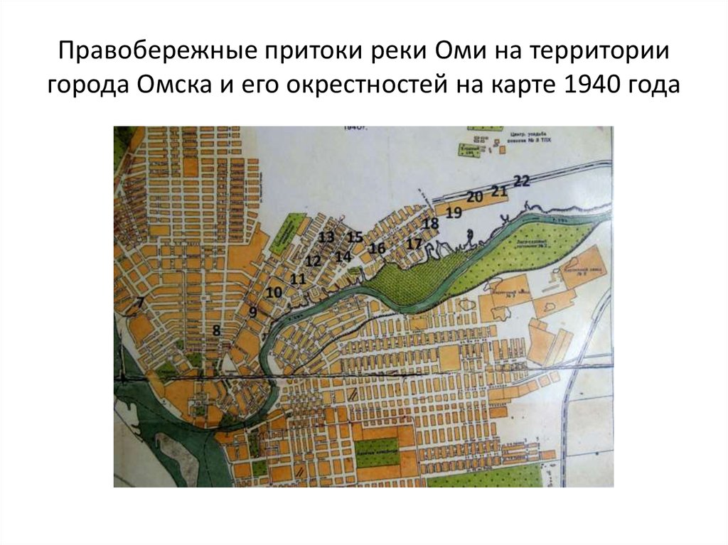 Правобережные притоки реки Оми на территории города Омска и его окрестностей на карте 1940 года