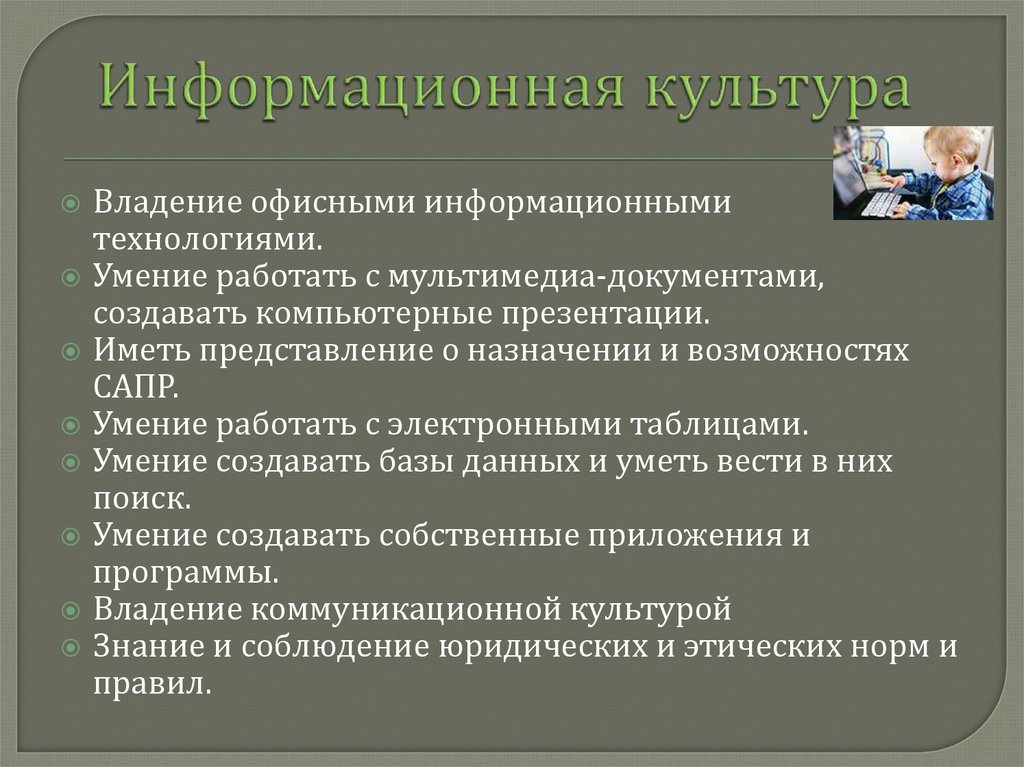 Необходимость культуры