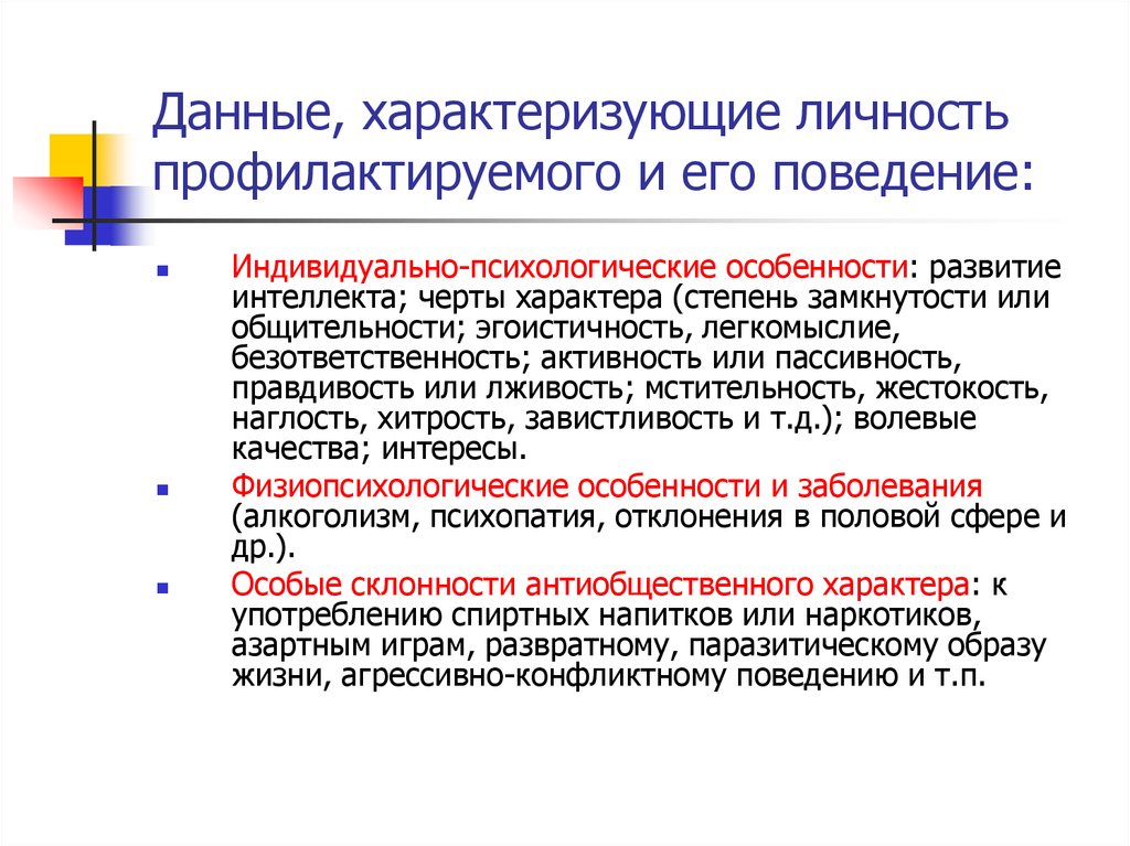 Факт характеризующий. Что характеризует личность. Личность характеризуется. Характеризующие данные человека. Данные характеризующие личность награждаемого.