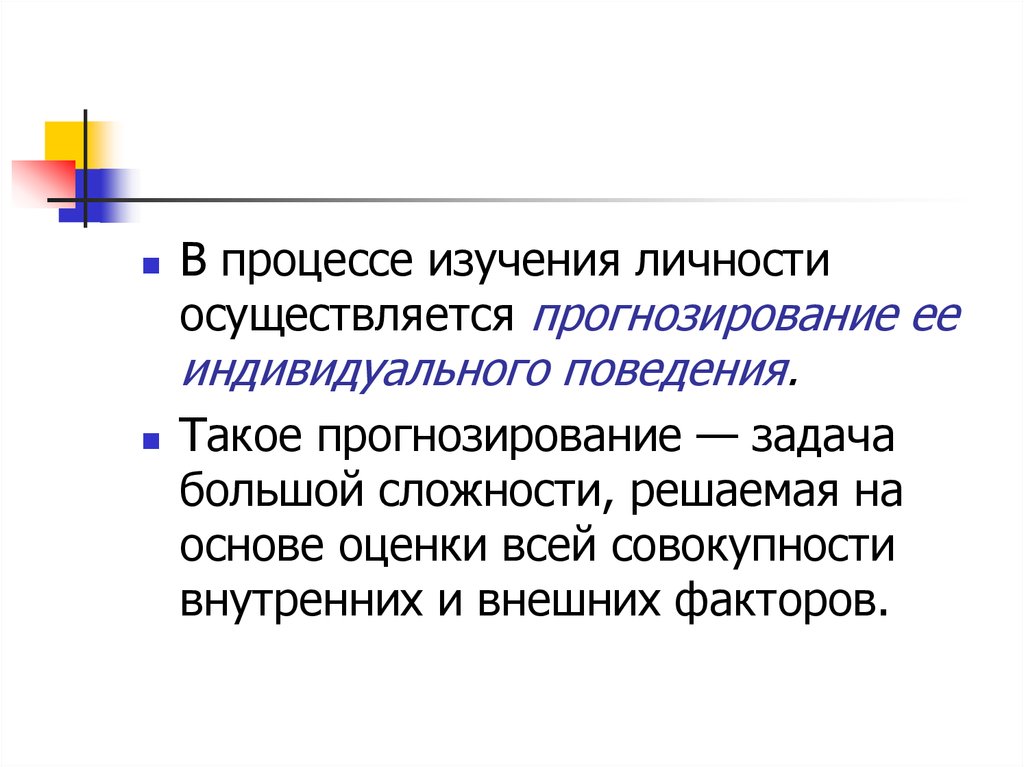 Суть процесса исследования. Процесс изучения. Выучить процесс регистрации поведения.