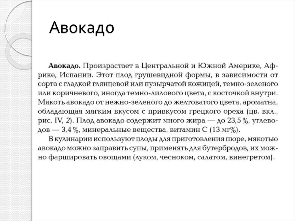 Проект про авокадо 4 класс