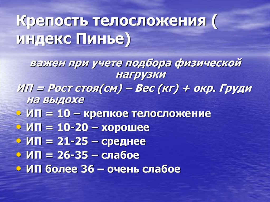 Тип телосложения индекс