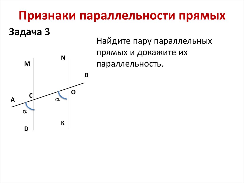 Доказательство параллельности. Как доказать параллельность. Как доказать параллельность прямых. Закон параллельности прямых. Как доказать параллельность сторон.