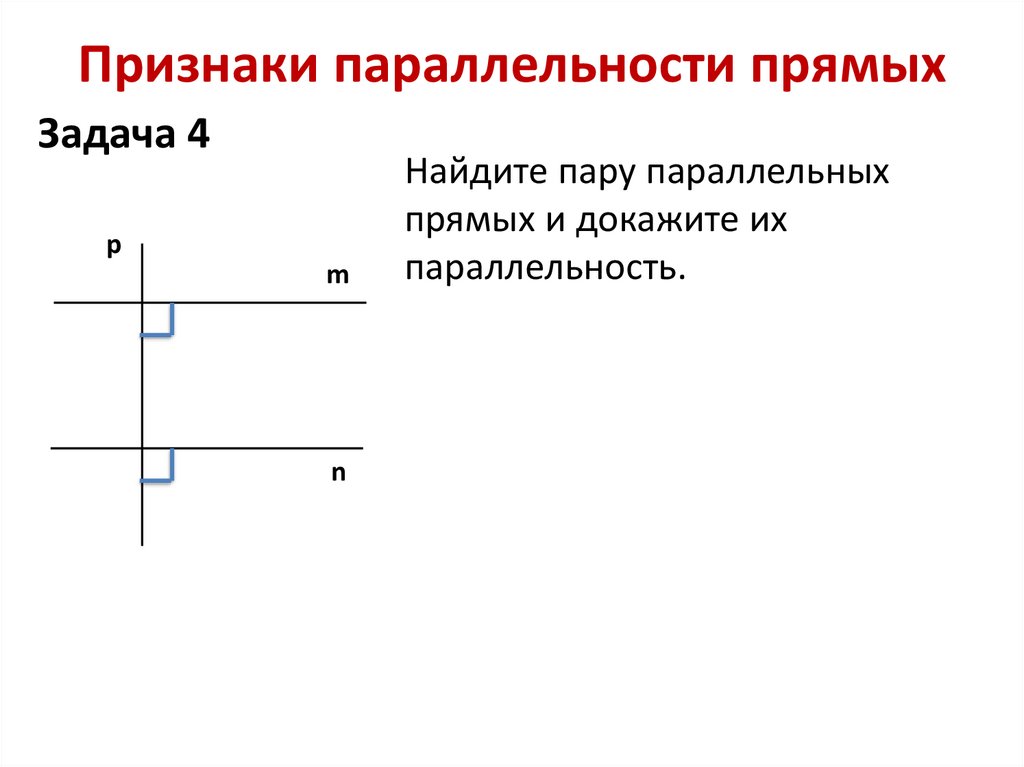 Презентация признаки параллельности прямых 7 класс атанасян