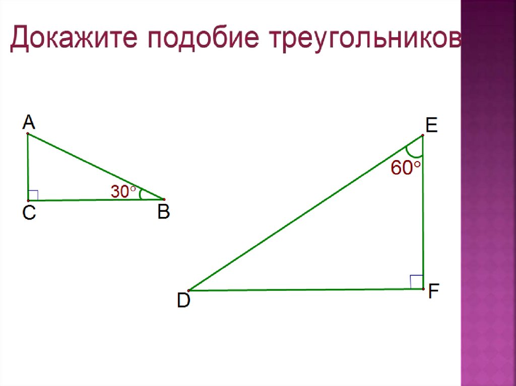 На каком рисунке изображены подобные треугольники