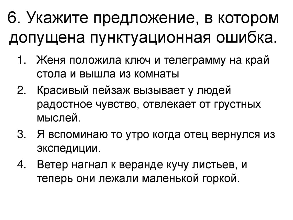 Укажите слово без окончания стол слева пишешь компьютер